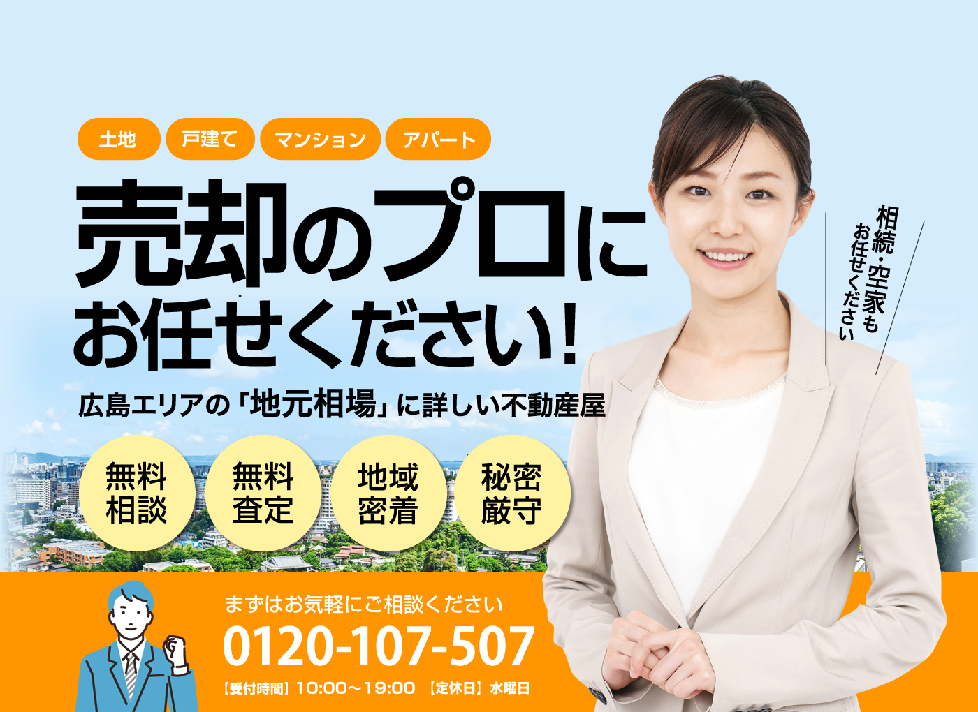 広島市の不動産の事なら広島不動不動産売却センター ノアザホームにお任せください!